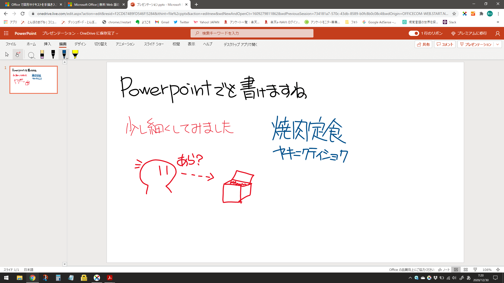 Powerpoint（ブラウザ版）