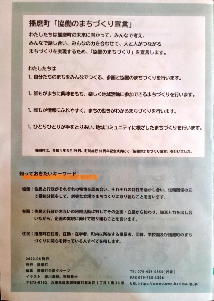 播磨町協働のまちづくり宣言 考え方ガイド 裏表紙