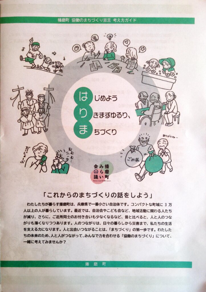 播磨町協働のまちづくり宣言 考え方ガイド 表紙